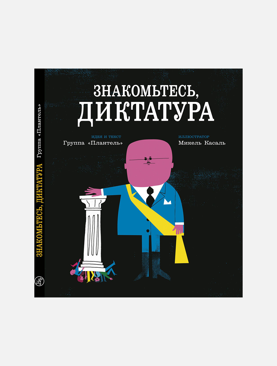 Как устроен современный мир, или не-школьное обществознание для детей |  Афиша – подборки