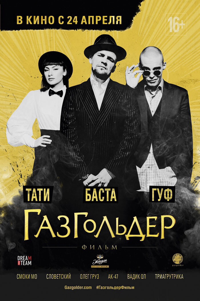 Баста (Basta) биография, афиша концертов, фото | Afisha.ru