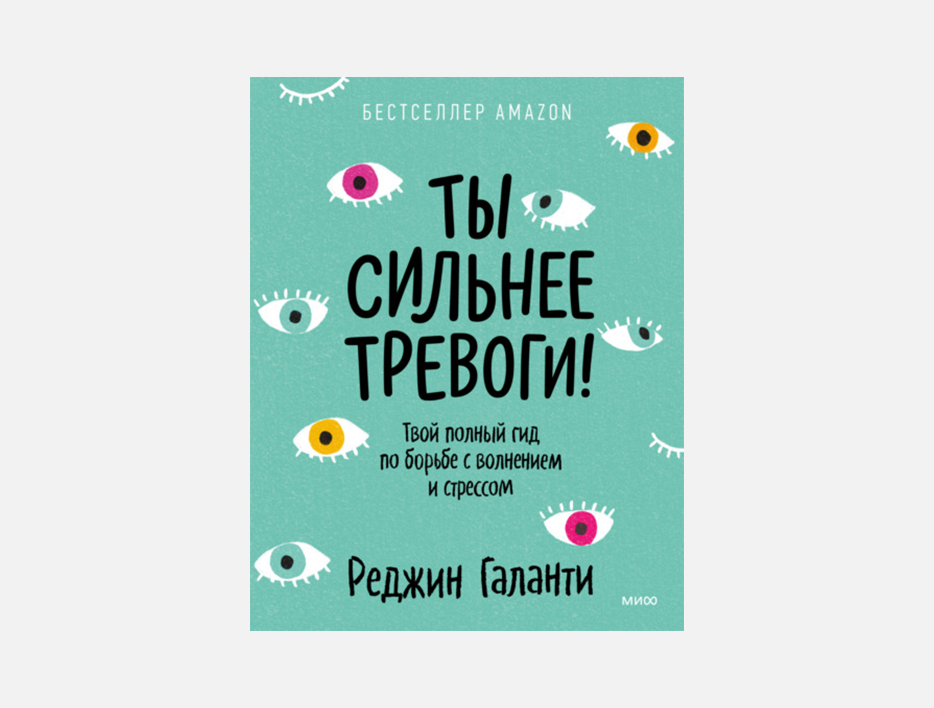 7 книг, которые помогут справиться с тревогой детям и подросткам | Афиша –  подборки