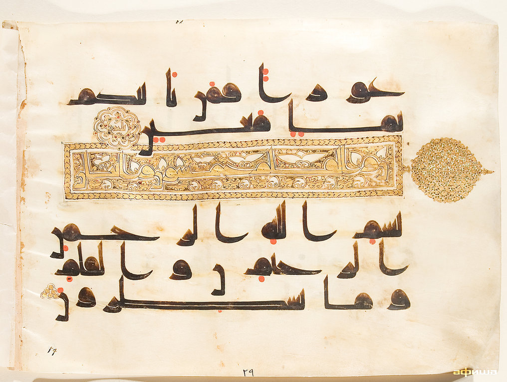 Классическое искусство исламского мира IX–XIX веков. Девяносто девять имен Всевышнего – афиша