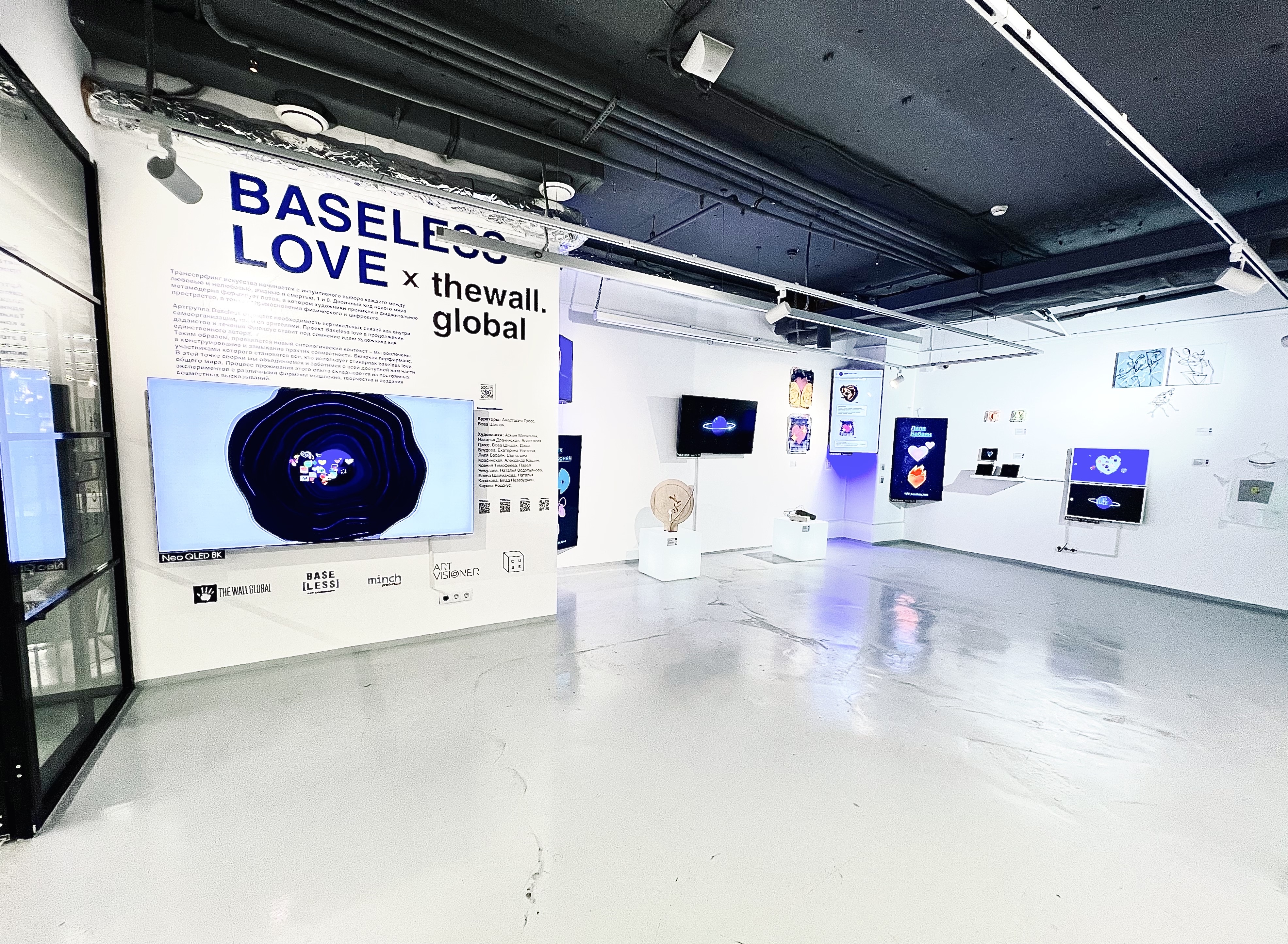 Baseless Love x Thewall.Global – афиша