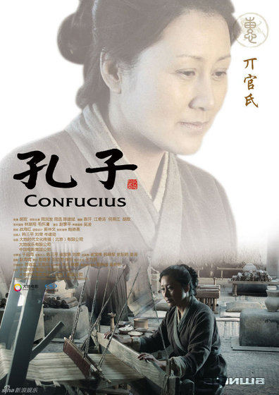 Конфуций – афиша