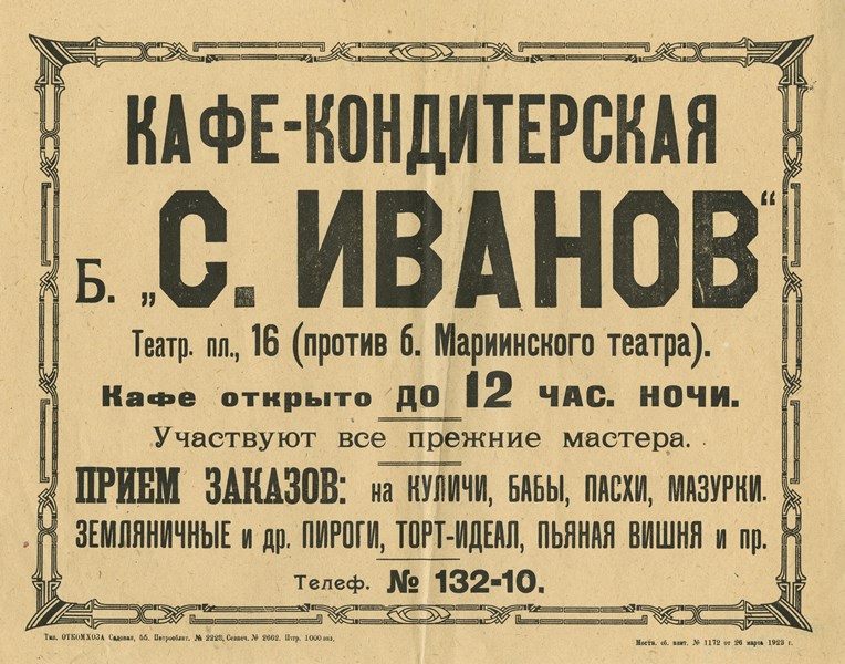 Еда — дело государственное – афиша