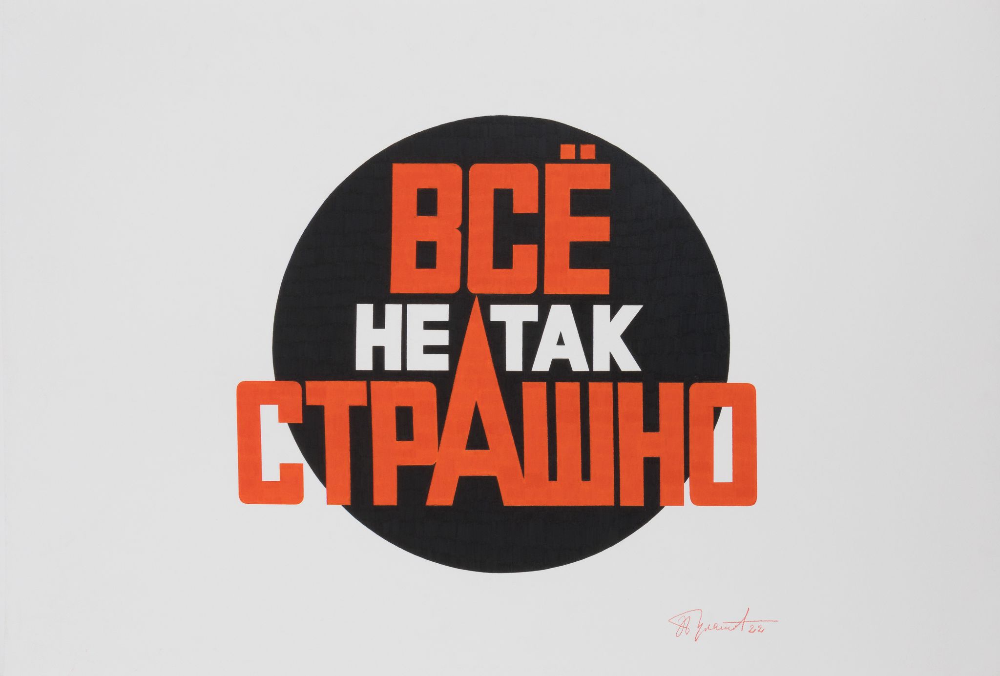 Эрик Булатов. Exit — Exit – афиша