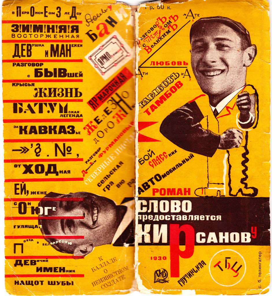 По проволоке строчки. К 120-летию Соломона Телингатера – афиша