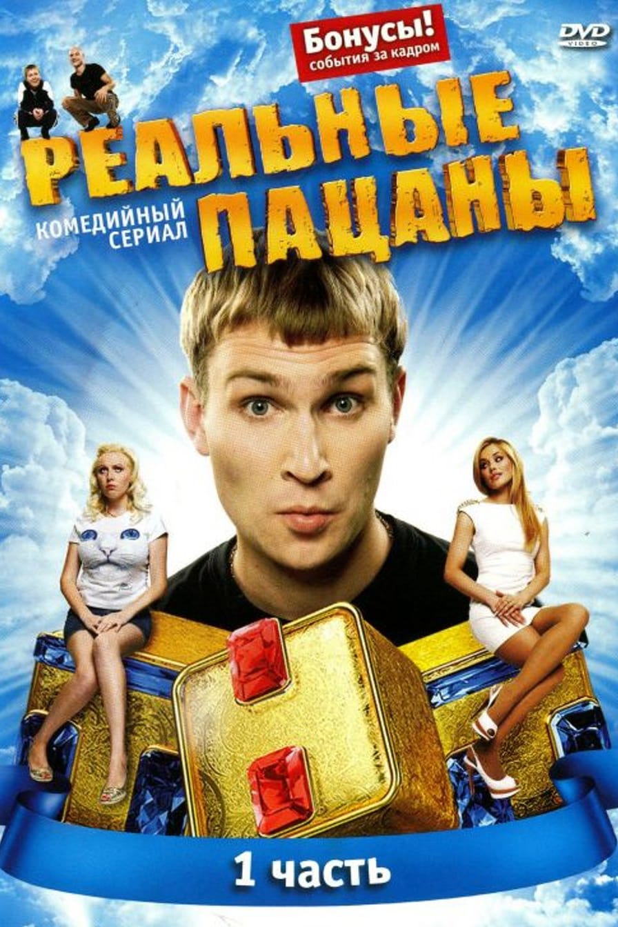 В Москве стартовали съемки десятого сезона сериала «Реальные пацаны»