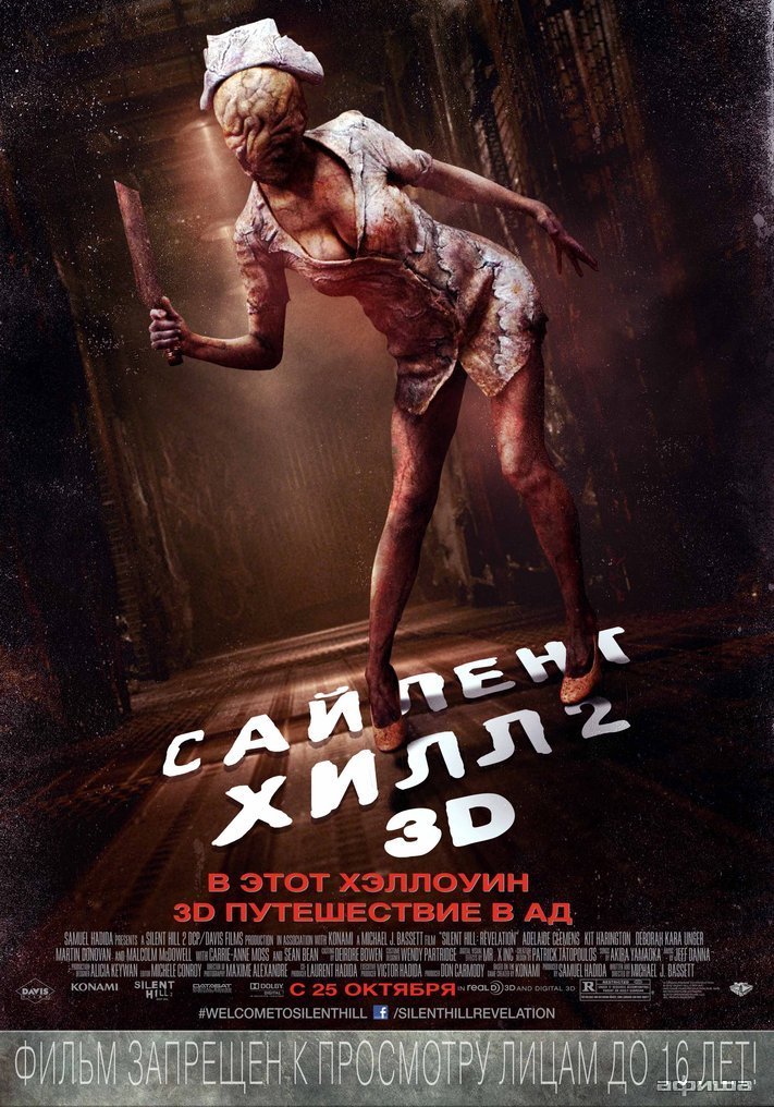 Сайлент Хилл 2 фильм (2012)