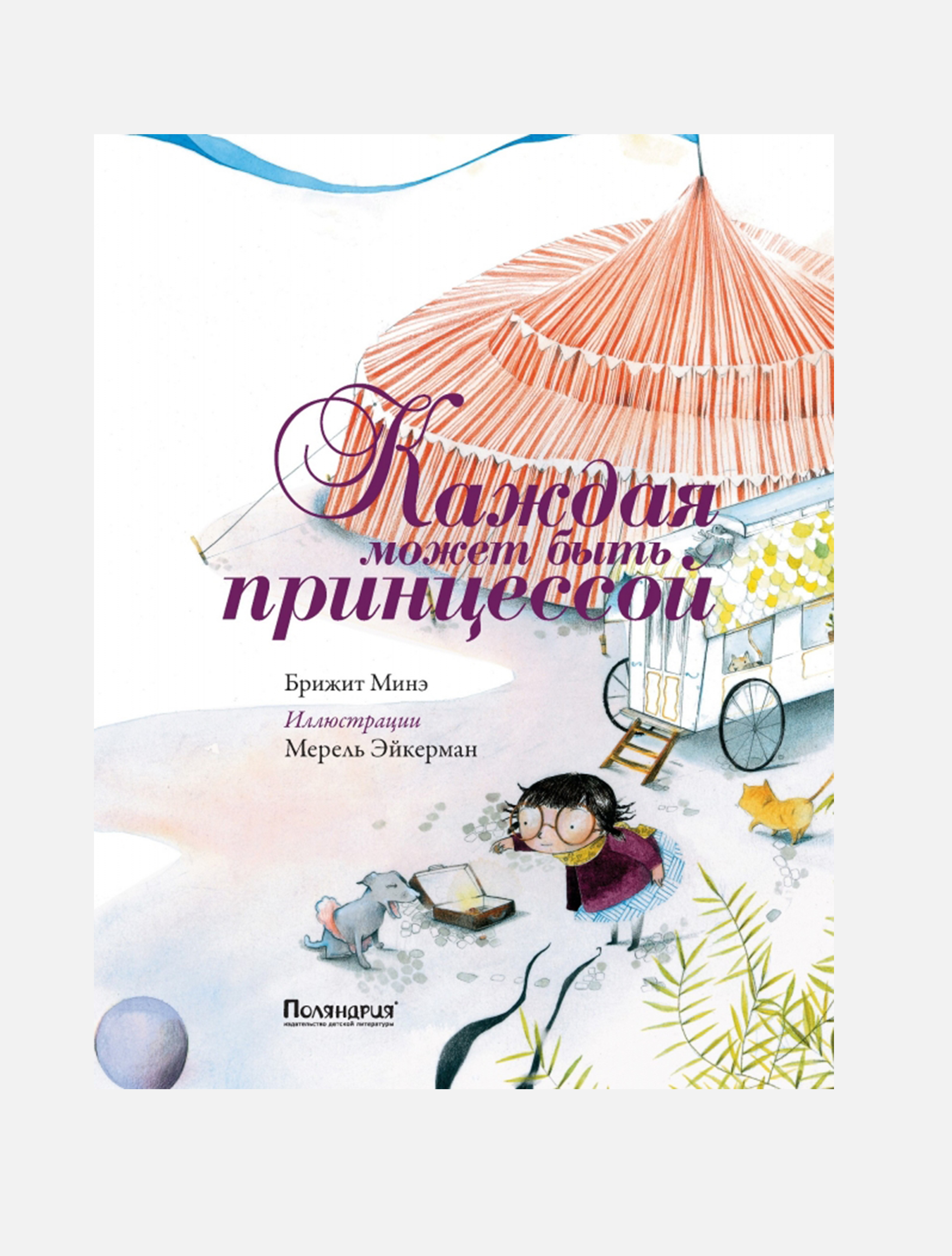 8 книг для современных принцесс | Афиша – подборки