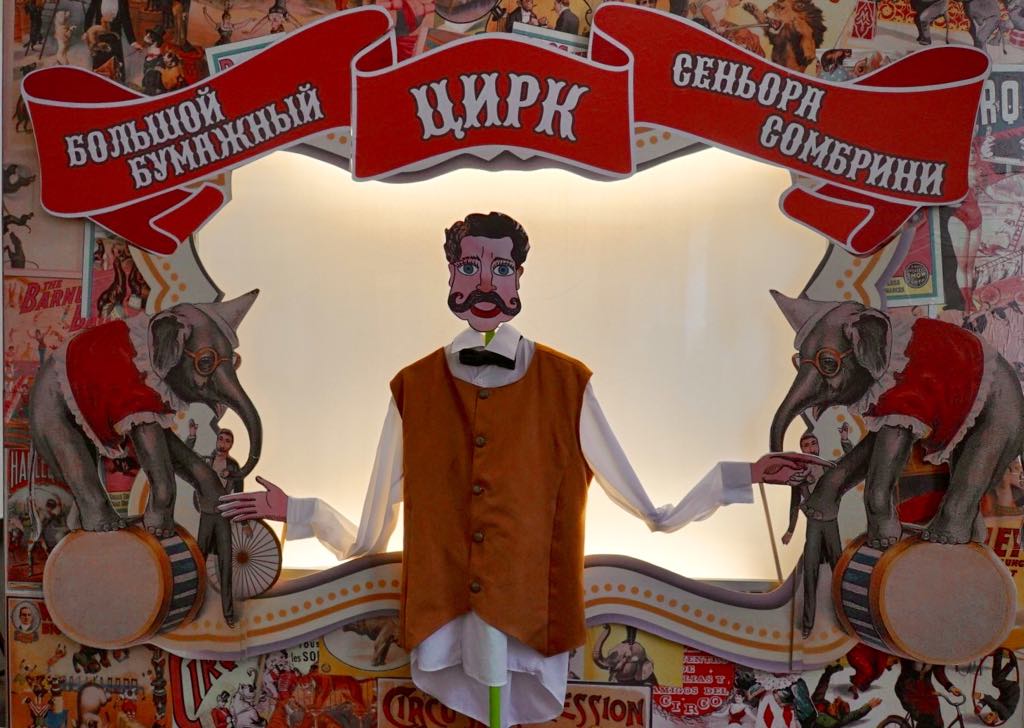 Большой бумажный цирк сеньора Сомбрини – афиша