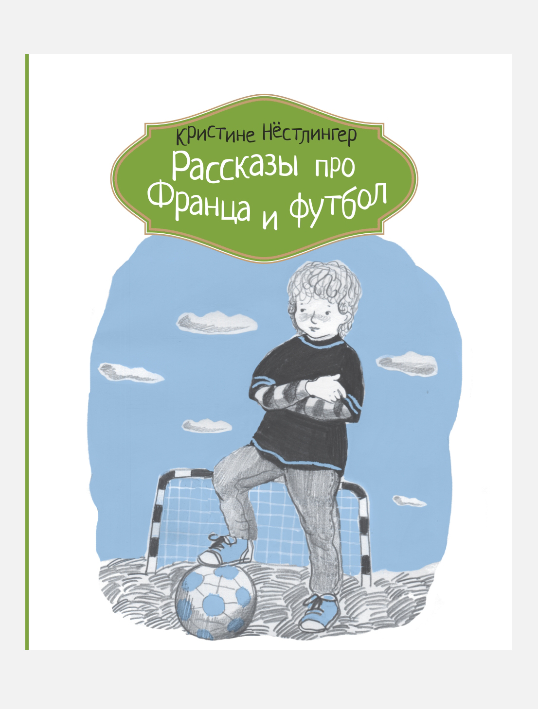 7 книг про футбол для начинающих болельщиков | Афиша – подборки