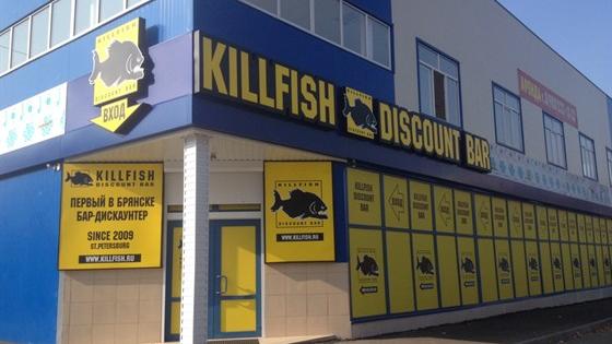Бежицкая 323. Брянск фиш. Брянск магазин морепродуктов. Брянск фиш. Брянск фиш.