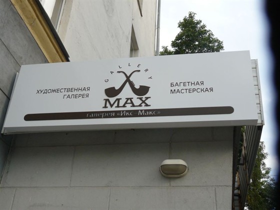 X-Max – афиша