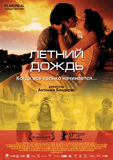 Летний дождь фильм 2006