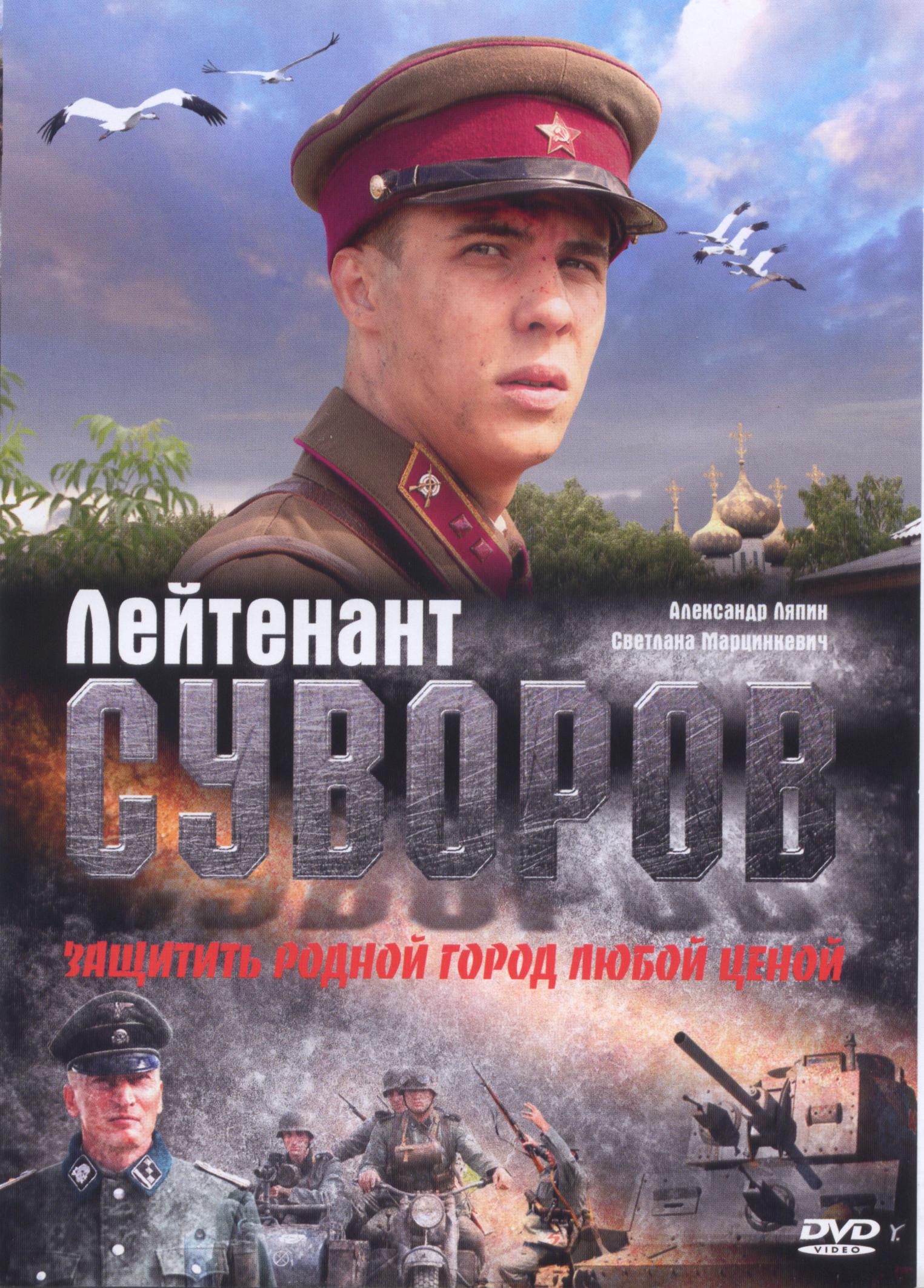 Лейтенант Суворов – афиша