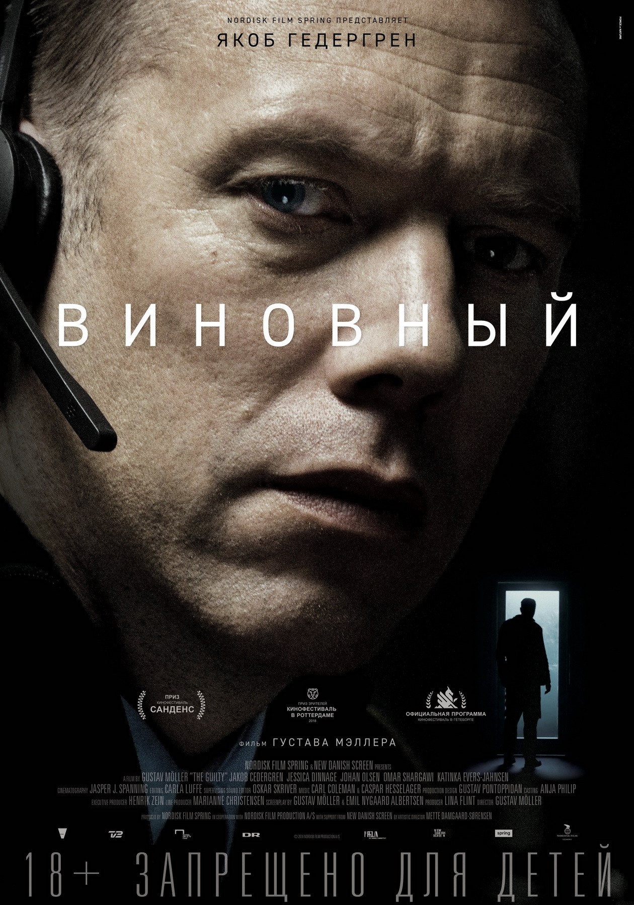 Фильм Виновный (Дания, 2018) смотреть онлайн – Афиша-Кино